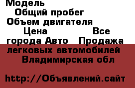  › Модель ­ Volkswagen Passat CC › Общий пробег ­ 81 000 › Объем двигателя ­ 1 800 › Цена ­ 620 000 - Все города Авто » Продажа легковых автомобилей   . Владимирская обл.